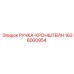 1636000954 РУЧКА-КРОНШТЕЙН Epiroc