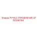 4700396164 РУЧКА-УПРАВЛЕНИЕ Epiroc
