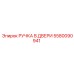 Оригинальная ручка в двери Epiroc 5580090941