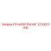 5724017416 РУЧНОЙ РЫЧАГ Epiroc