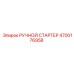 4700176958 РУЧНОЙ СТАРТЕР Epiroc
