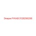 3128256206 РУКАВ Epiroc