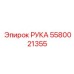 Гидравлическая рука-манипулятор артикул 5580021355