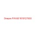1619127500 РУКАВ Epiroc