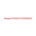 3115290600 РУКАВ Epiroc