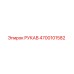 4700101582 РУКАВ Epiroc
