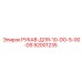 92001235 РУКАВ-ДЛЯ-10-DO-5-00-DS Epiroc