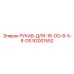 92001552 РУКАВ-ДЛЯ-16-DO-8-5-8-DS Epiroc
