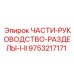 9753217171 ЧАСТИ-РУКОВОДСТВО-РАЗДЕЛЫ-I-II Epiroc