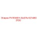 6214803100 РУЛЕМЕН-БЬЕЛЬ Epiroc
