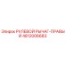 4812006683 РУЛЕВОЙ РЫЧАГ-ПРАВЫЙ Epiroc
