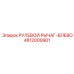 4812009901 РУЛЕВОЙ РЫЧАГ-ВЛЕВО Epiroc