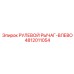 4812011054 РУЛЕВОЙ РЫЧАГ-ВЛЕВО Epiroc