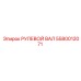 5580012071 РУЛЕВОЙ ВАЛ Epiroc