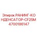 4700186147 РАНИНГ-КОНДЕНСАТОР-CF25M Epiroc