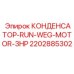 Конденсатор Epiroc 2202885302 RUN для моторов 3HP
