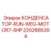 Рабочий конденсатор Epiroc 2202885304 7.5HP
