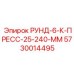5730014495 РУНД-6-К-ПРЕСС-25-240-ММ Epiroc