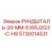 5730014531 РУНДШТАЛЬ-20-ММ-S355J2G3-C-H9 Epiroc