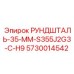 5730014542 РУНДШТАЛЬ-35-ММ-S355J2G3-C-H9 Epiroc