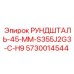 5730014544 РУНДШТАЛЬ-45-ММ-S355J2G3-C-H9 Epiroc