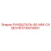 5730014551 РУНДШТАЛЬ-60-ММ-C45ECH9 Epiroc