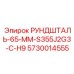 5730014555 РУНДШТАЛЬ-65-ММ-S355J2G3-C-H9 Epiroc