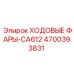 4700393831 ХОДОВЫЕ ФАРЫ-CA612 Epiroc