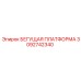 3092742340 Бегущая платформа Epiroc