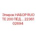 Набор поворотных устройств RUOTE 200 ПЁД арт.2236102694 для техники Epiroc