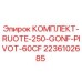 Оригинальный комплект RUOTE-250-GONF-PIVOT-60CF арт.2236102685 для буровых установок Epiroc