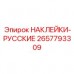 Русскоязычные наклейки для оборудования Epiroc Технические маркировки на русском языке для буровых установок