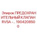 1904208500 ПРЕДОХРАНИТЕЛЬНЫЙ КЛАПАН RV5A Epiroc