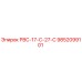 9852099101 РВС-17-С-27-С Epiroc