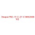 9852099102 РВС-17-С-27-С Epiroc