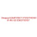 3363110107 КОМПЛЕКТ УПЛОТНЕНИЙ-RX-53 Epiroc