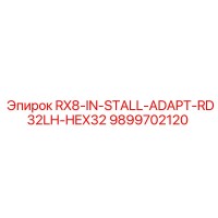 9899702120 RX8-IN-STALL-ADAPT-RD32LH-HEX32 Epiroc