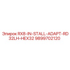 9899702120 RX8-IN-STALL-ADAPT-RD32LH-HEX32 Epiroc