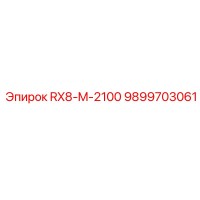 9899703061 RX8-M-2100 Epiroc
