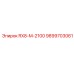 9899703061 RX8-M-2100 Epiroc