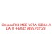 9899702123 RX8-MBE-УСТАНОВКА-АДАПТ-HEX32 Epiroc