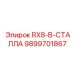 9899701867 RX8-В-СТАЛЛА Epiroc