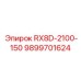 9899701624 RX8D-2100-150 Epiroc