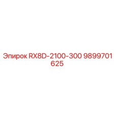 9899701625 RX8D-2100-300 Epiroc