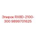 9899701625 RX8D-2100-300 Epiroc