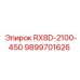 9899701626 RX8D-2100-450 Epiroc
