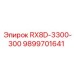 9899701641 RX8D-3300-300 Epiroc