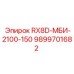 9899701682 RX8D-МБИ-2100-150 Epiroc