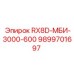 9899701697 RX8D-МБИ-3000-600 Epiroc