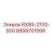 9899701596 RX8S-2100-300 Epiroc